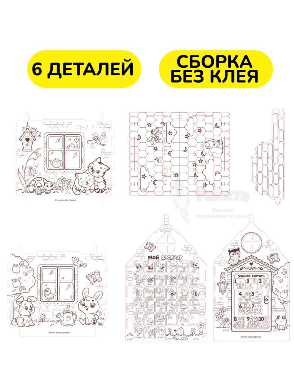 Картонный домик раскраска Мой домик ZABIAKA