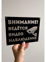 Табличка композит Видеонаблюдение для дома