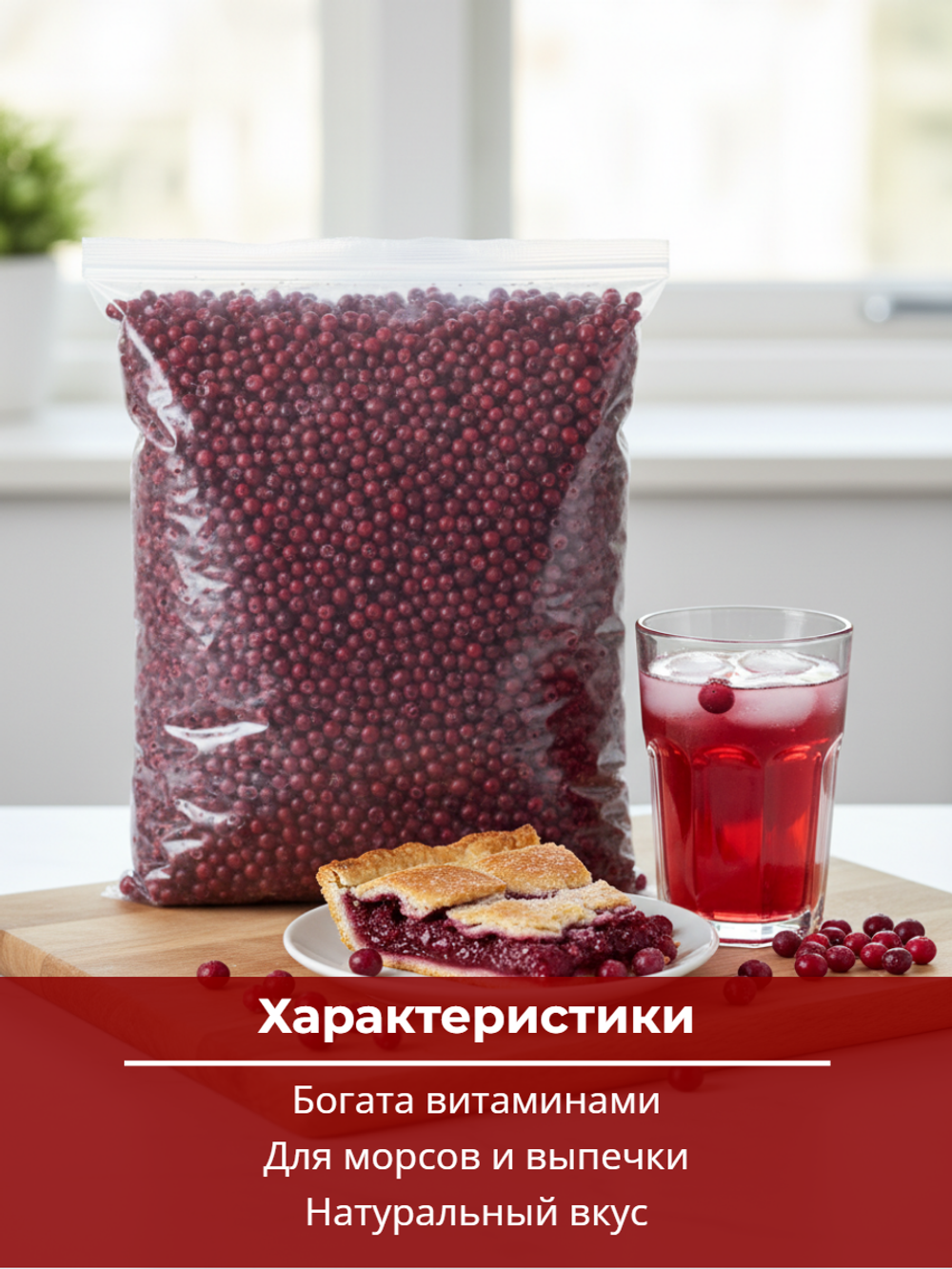 Брусника эл/очистка "Bellсhef" 2,5 кг