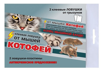 Клеевая ловушка - пластины КОТОФЕЙ от мышей и мелких крыс в пакете 2 шт