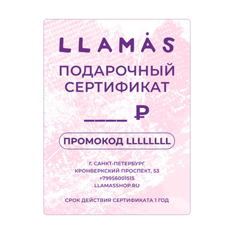 Электронный подарочный сертификат