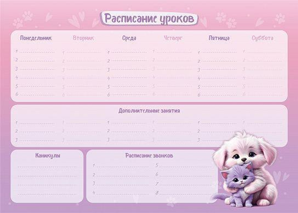 Расписание уроков А4 "Милашки" д/девочек (Schoolformat)