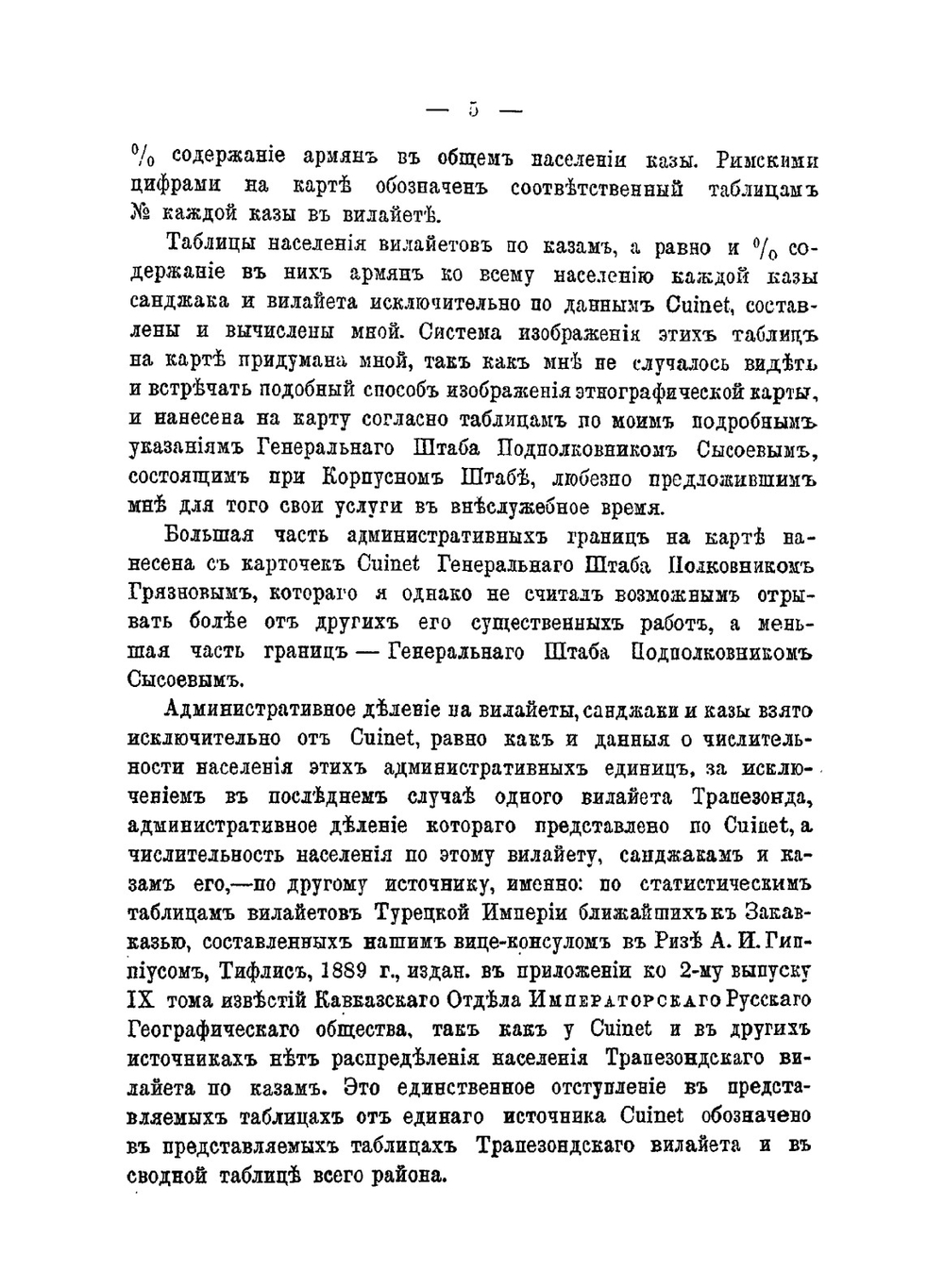 Карта распределения армянского населения в Турецкой Армении и Курдистане с пояснительною запискою | А.С. Зеленый