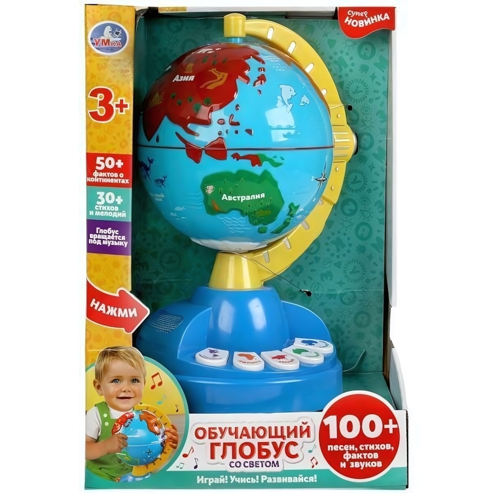 Обучающий глобус 100 песен,стихов,звуков,мелодий.свет.вращающийся.коробка 2004B001 (Умка)