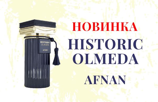 Обзор аромата Historic Olmeda Afnan