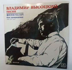 Винтажная виниловая пластинка LP Vladimir Vysotsky Владимир Высоцкий Песни Кони Привередливые (Корея 1992)