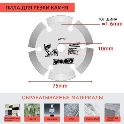 Круг отрезной 75