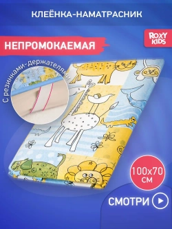 ROXY-KIDS Клеенка детская на резинках ZOO в кроватку 70х100 см, непромокаемая подкладная с ПВХ покрытием, цвет желто-синий