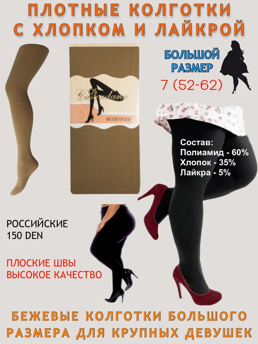 Плотные колготки большой размер 7