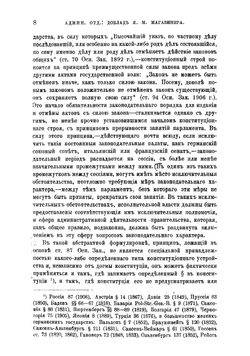 Чрезвычайно-указное право в России | Магазинер Яков Миронович
