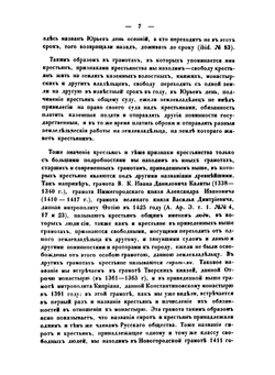 Крестьяне на Руси | И. Д. Беляев