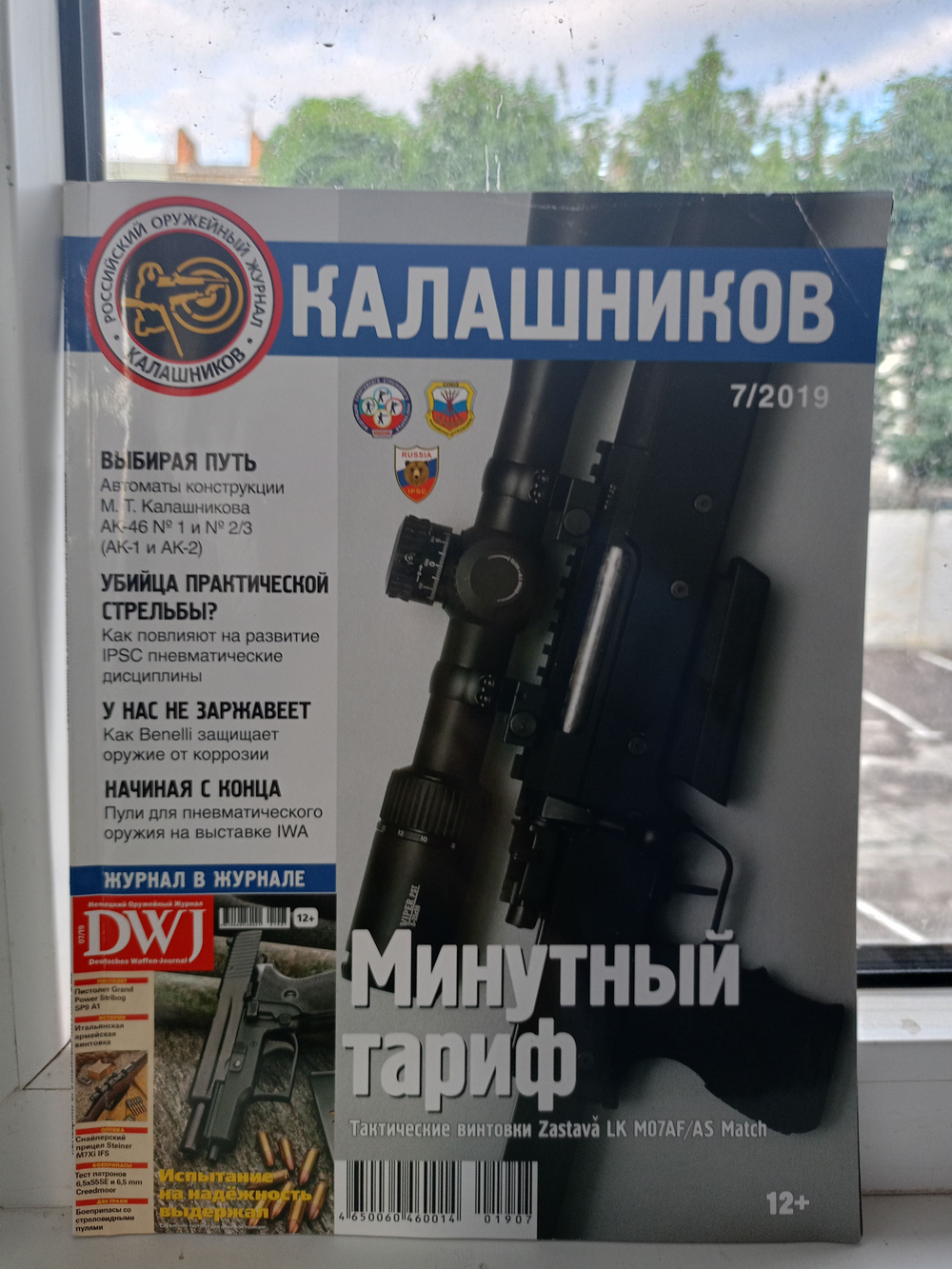 Журнал Калашников. 9 штук за 2019 год ( 1; 3; 4; 7; 8; 9; 10; 11; 12)