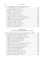 Евангелие от Матфея. Богословско-экзегетический комментарий