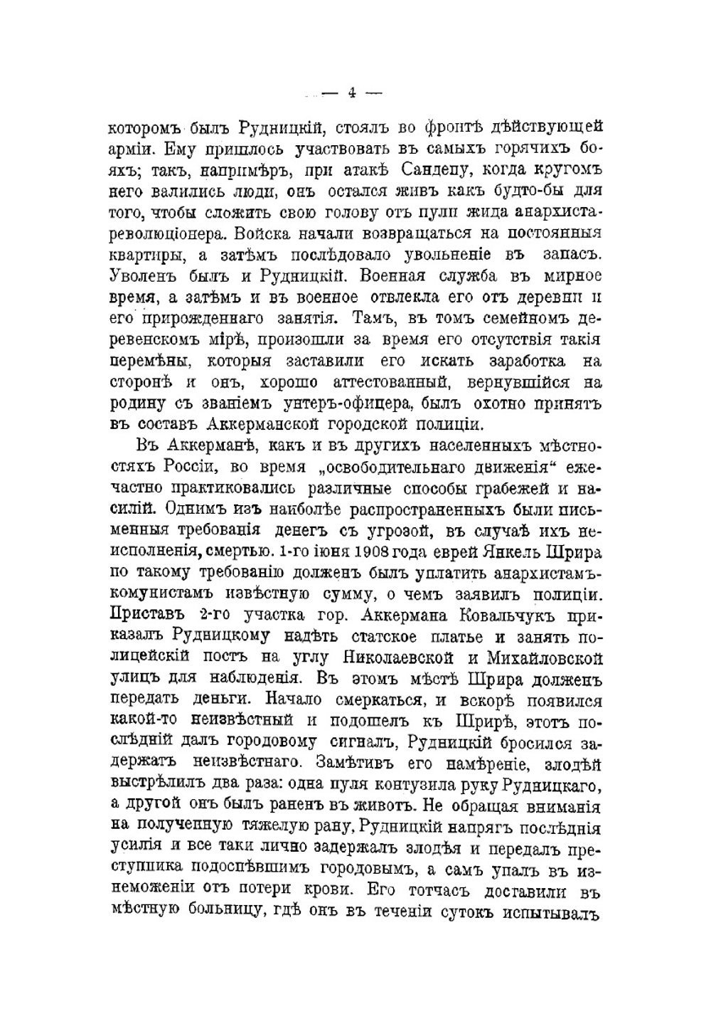 Книга русской скорби. Выпуск 2 | Нет автора