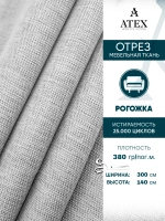 Ткань мебельная Рогожка отрез 300х140 см, обивочная ткань