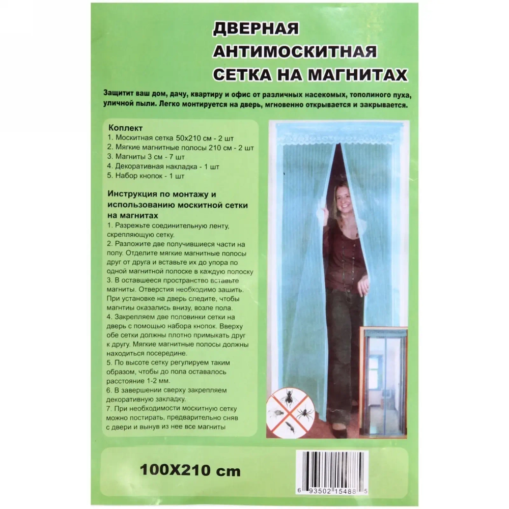 Антимоскитная сетка дверная на магнитах 100*210см «Классическая» зеленая ДоброСад