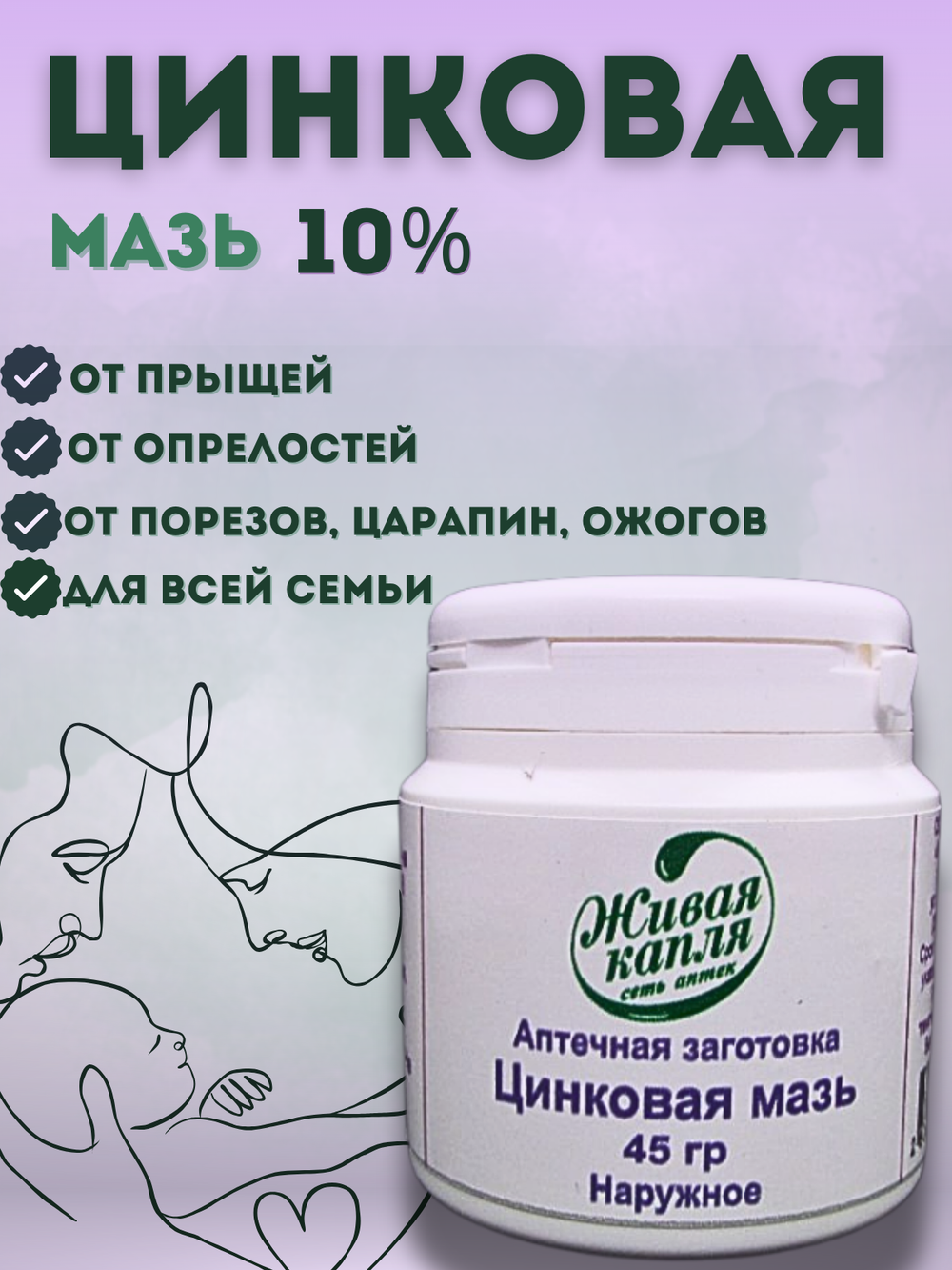 ЦИНКОВАЯ МАЗЬ 10% 45 г