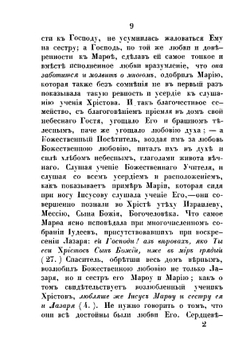 Страстная седмица | Епископ Евлампий