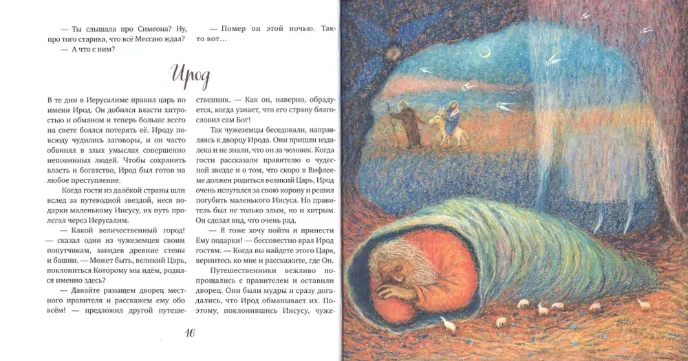 Евангельские истории для маленьких и постарше
