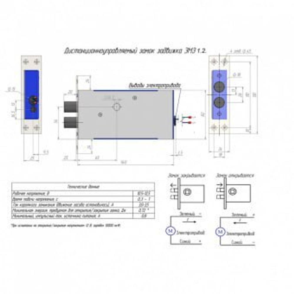 Замок Гардиан 1.02 электро-механический ЭМЗ 1.2