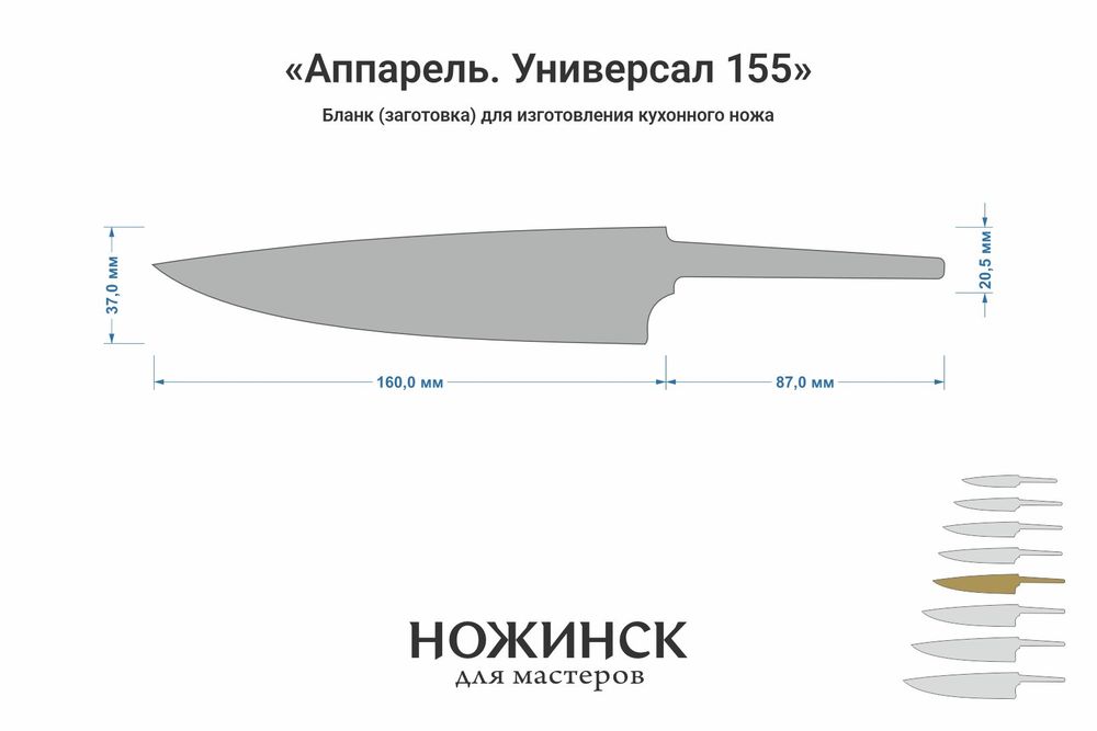 Заготовка для ножа, сталь VG-10 2,8мм. Модель "Аппарель ГУ155" с клинком 155мм, ТО 62-63HRC