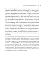 Enter-навык. Как достигать большего, убеждая словом