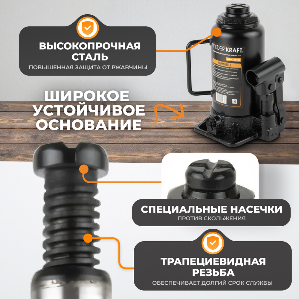 WDK-81120 Домкрат бутылочный, г/п 12 т, 205-405 мм