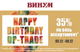 🎉 Празднуем 33 года DP-Trade!