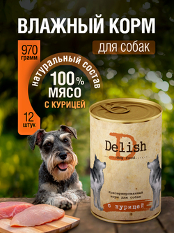 НАБОР Консервы DELISH для собак с курицей - 12 шт х 970 гр