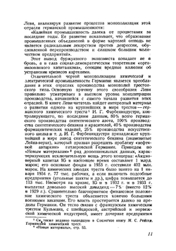 Германские монополии | Леви Герман