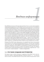Изучаем скриптинг PowerShell за месяц, занимаясь один час в день. 2-е изд.