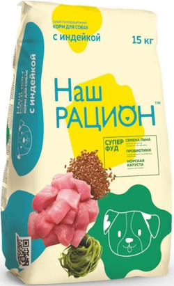 Наш Рацион для собак с Индейкой 15кг.