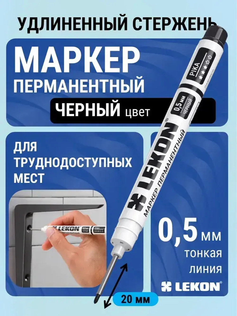 Маркер строительный LEKON PIKA спиртовой черный разметочный перманентный для глубоких отверстий