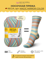 Носочная пряжа Schachenmayr Regia 4-fadig 100g /Регия 4 нитки 100г/75% шерсть, 25% полиамид