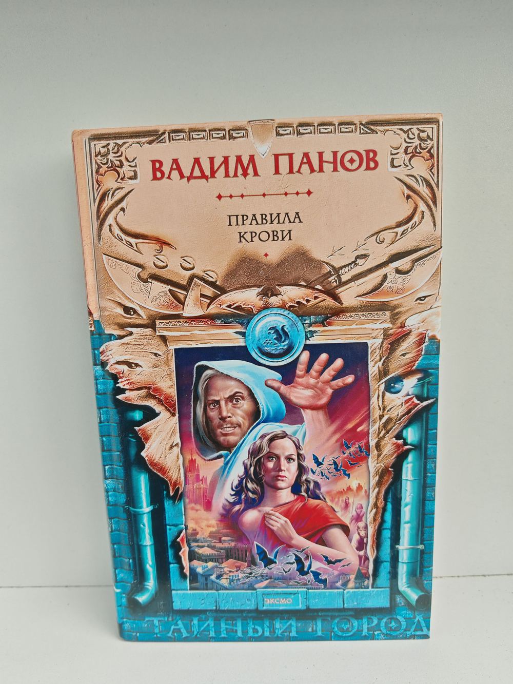 Правила крови