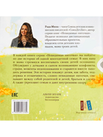 Формула дружбы (книга с подарком)