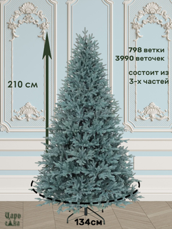 Ель искусственная Царь елка Адель голубая 210 см