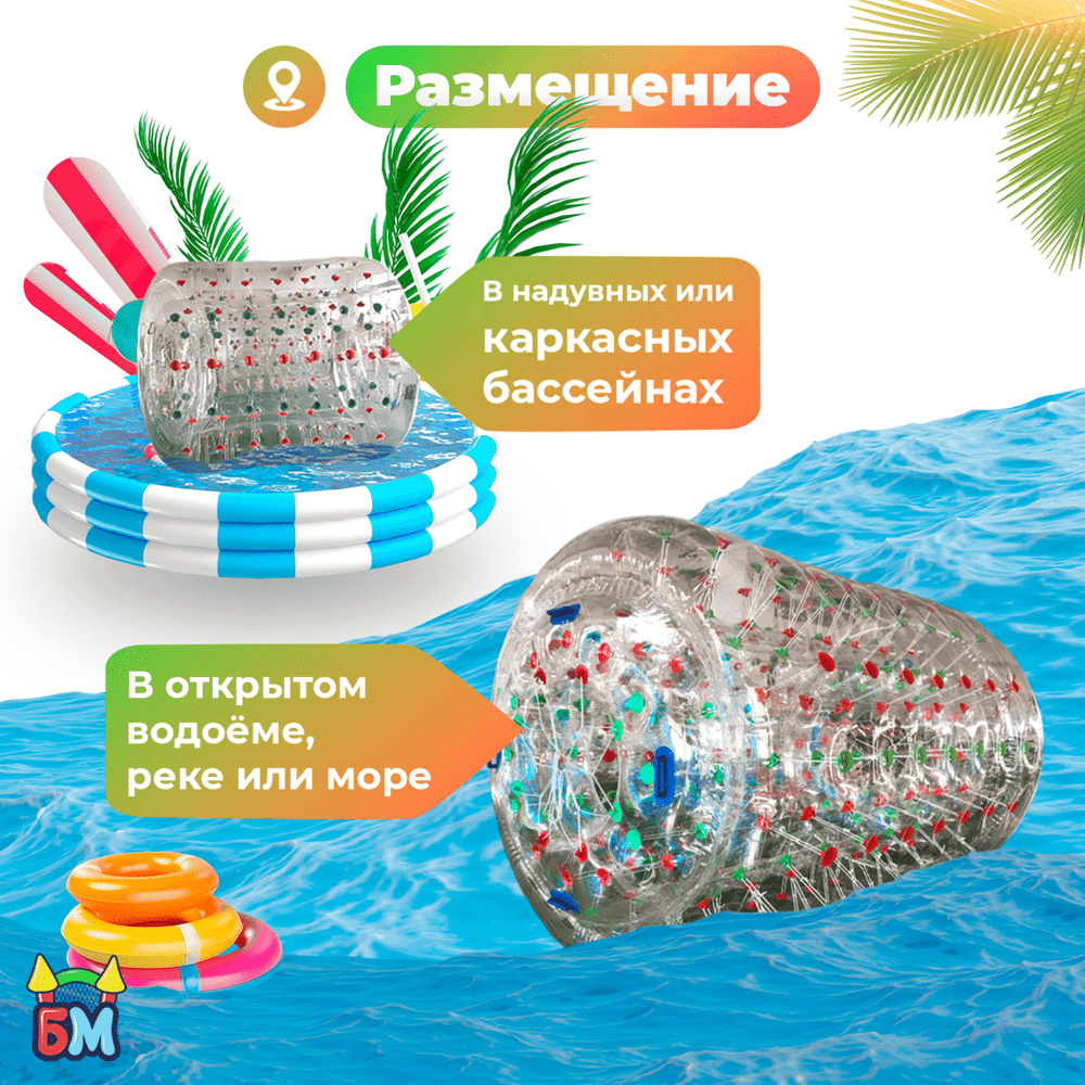 Аттракцион Водный роллер (Гидророллер) «Прозрачный с красно-зелеными держателями» ТПУ, 2.2*2*2 м