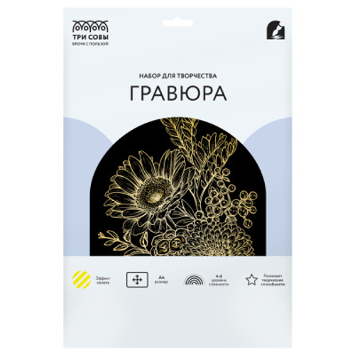 Гравюра с эффектом золота "Цветы", А4, ТРИ СОВЫ