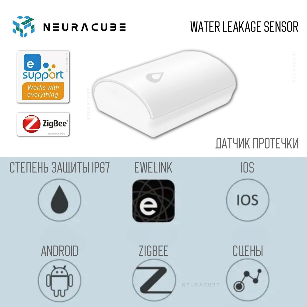 Zigbee Датчик протечки воды Neuracube (Работает с Алисой, Сбер Салют, eWelink)