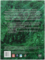 «Малая книга знаний», дополнение к игре «Вампиры: Маскарад. Классические правила»