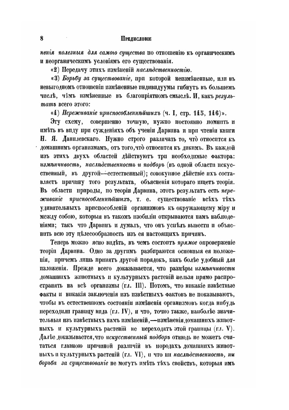 Дарвинизм. Критическое исследование. Том 2 | Н. Я. Данилевский
