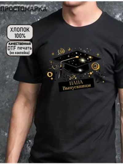 Футболка на выпускной. Папа выпускницы