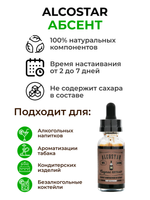Эссенция Абсент, Absinthe Alcostar, вкусовой концентрат (ароматизатор пищевой) для самогона, 30 мл