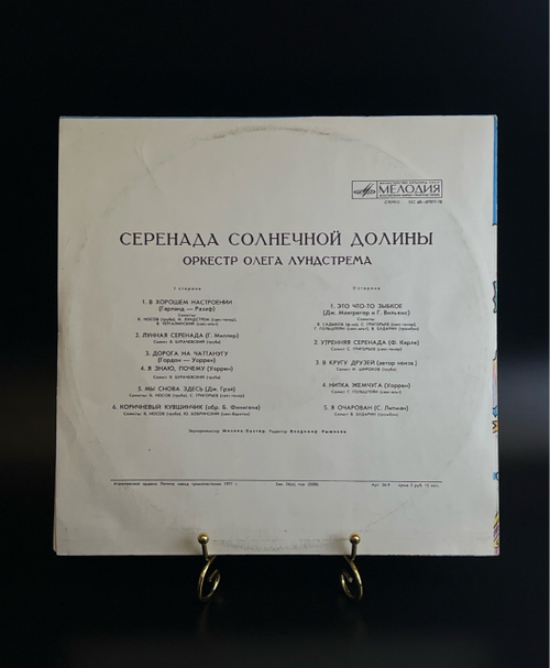 LP Оркестр Олега Лундстрема ‎– Серенада Солнечной Долины. Виниловая пластинка 12 дюймов. Мелодия СССР 1977 год.