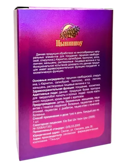 Цынзишоу Плюс Новый капсулы для снижения веса жиросжигатель