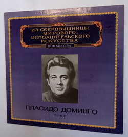 Винтажная виниловая пластинка Placido Domingo Tenor Пласидо Доминго Тенор (СССР 1983)