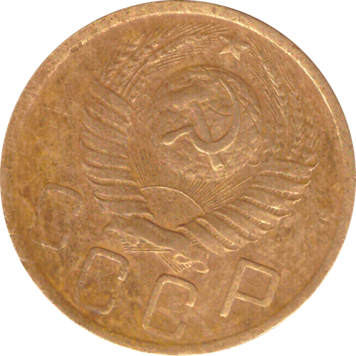 5 копеек 1949 года F №8