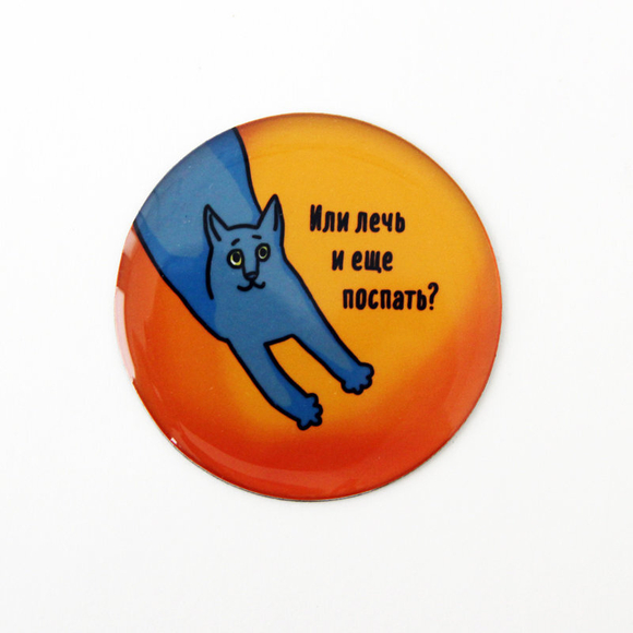 Магнит "Дилемма номер два"