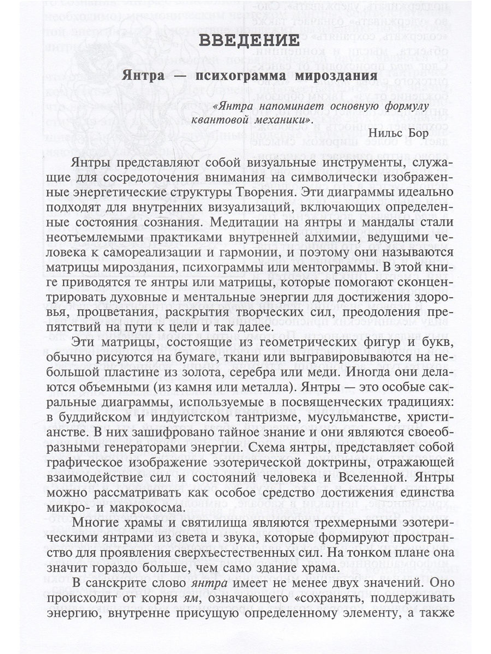 Энциклопедия Янтр